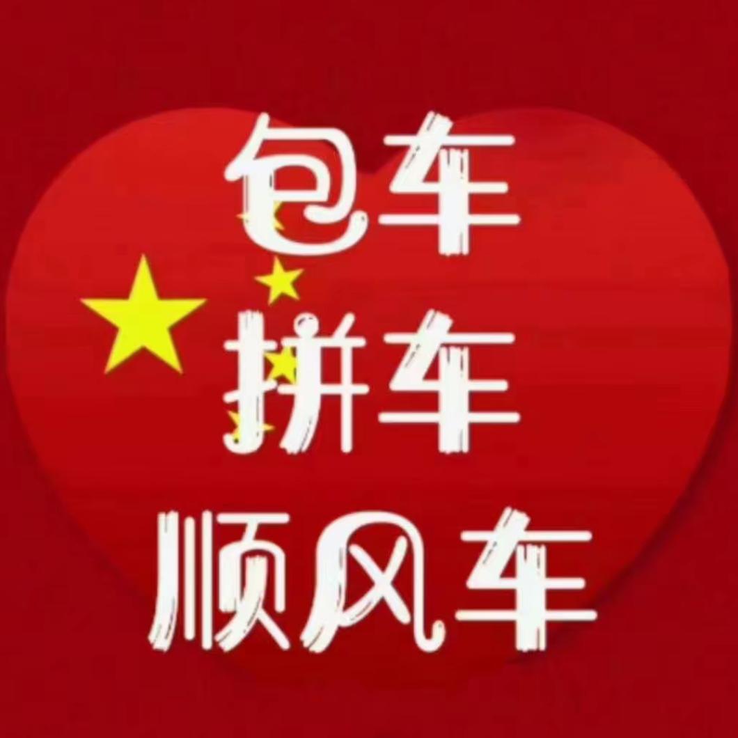 靖西德保东莞顺风车