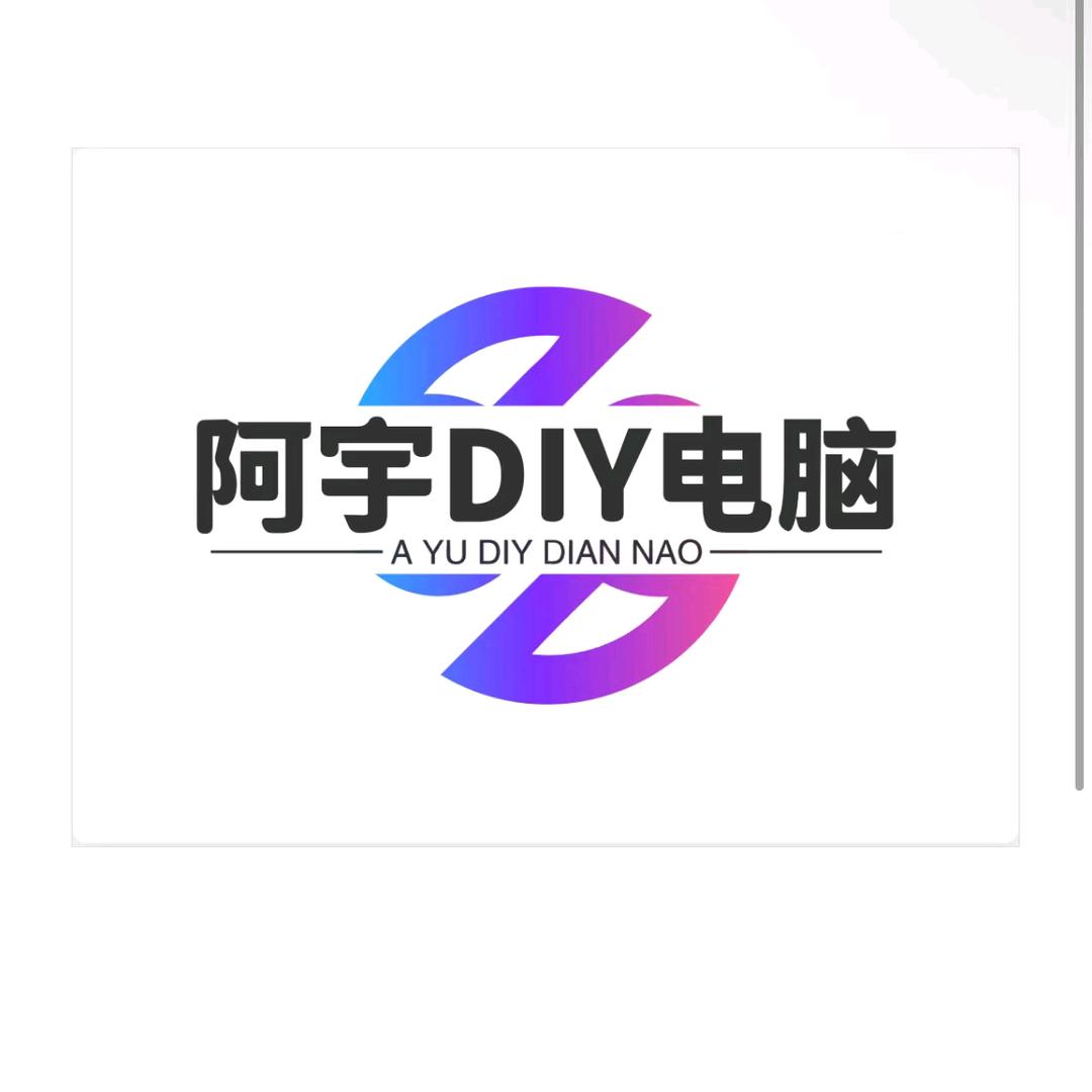 阿宇DIY装机