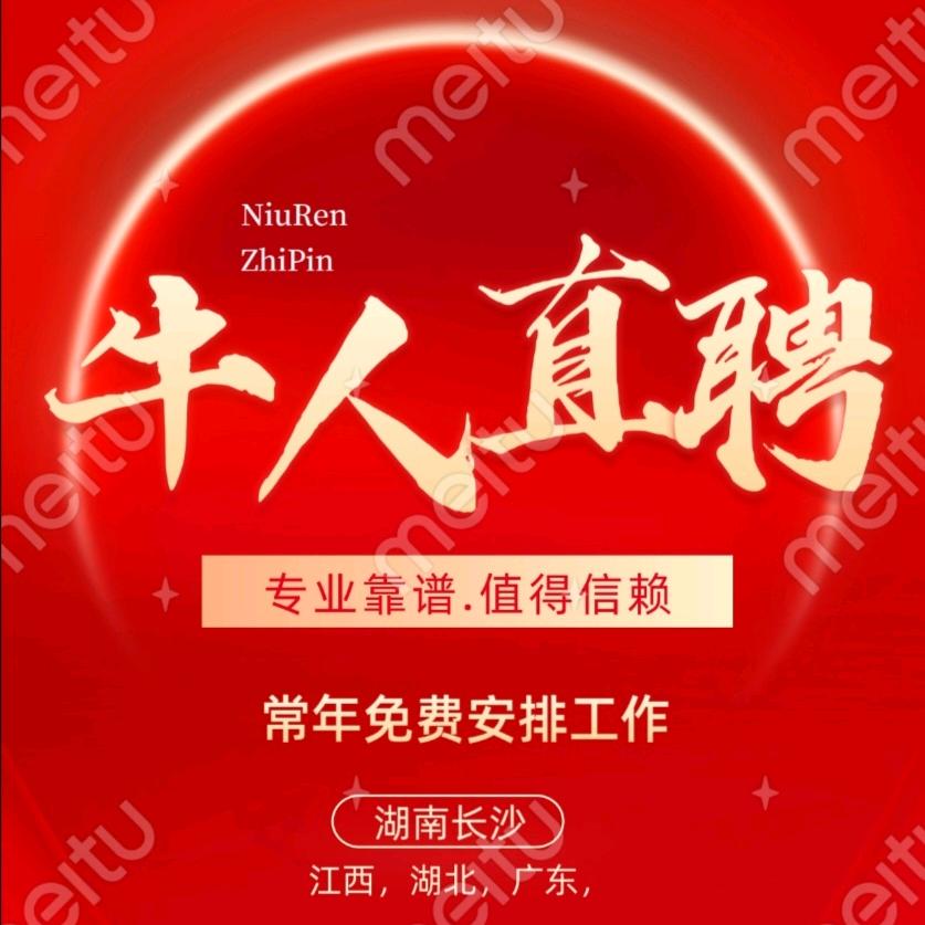 牛人直聘