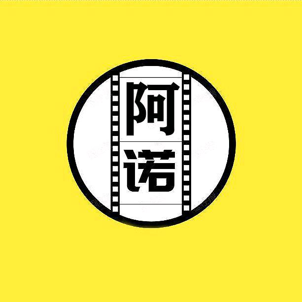 阿诺电影