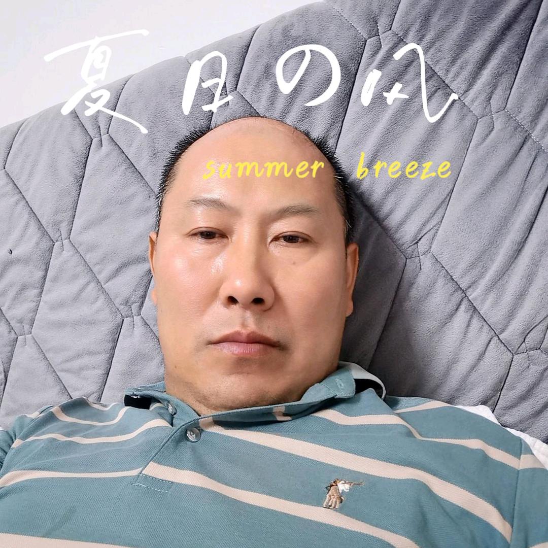 一生平安