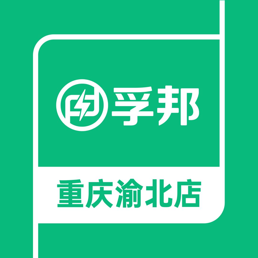 孚邦特斯拉维修全国连锁(重庆渝北店)