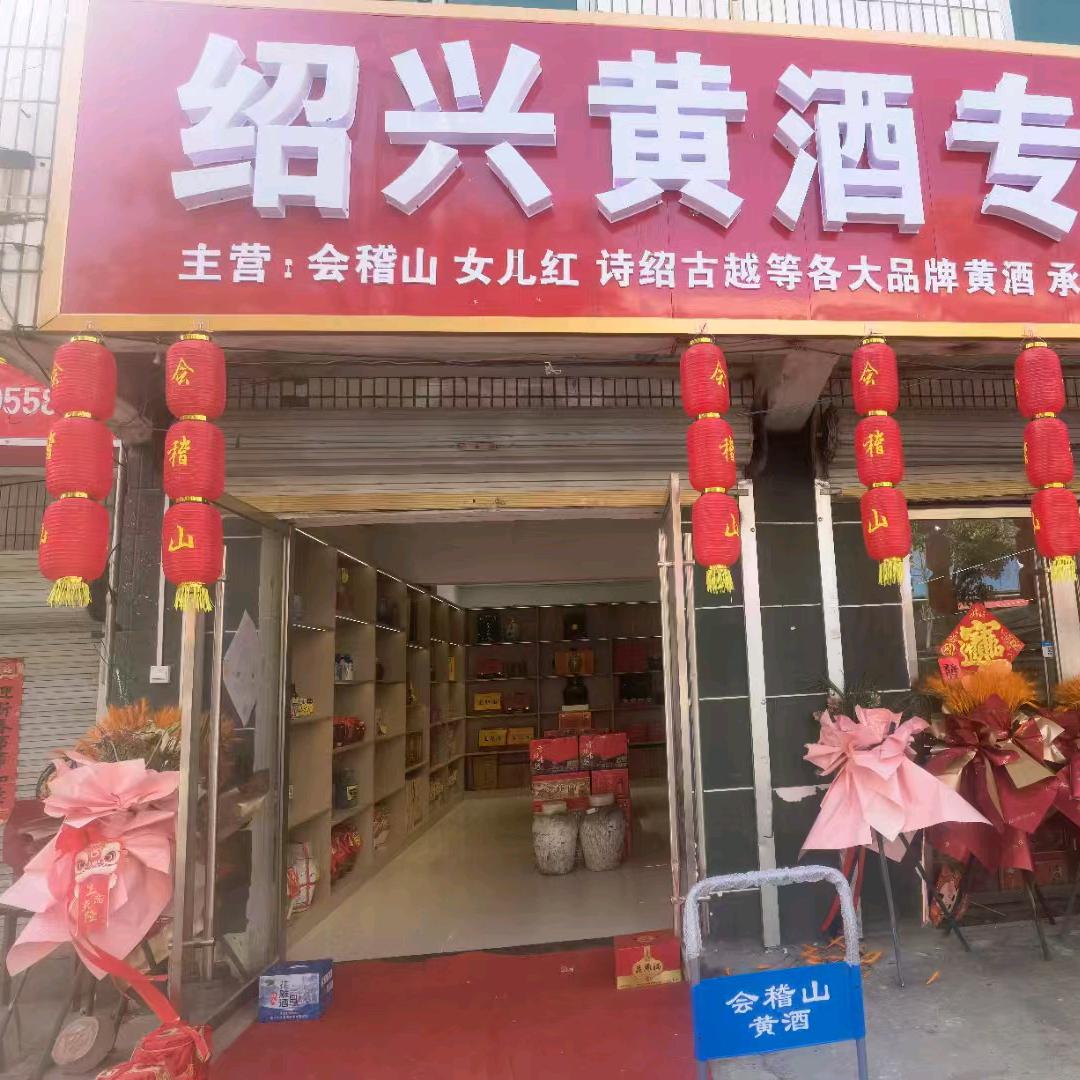 绍兴黄酒朗诗酒业