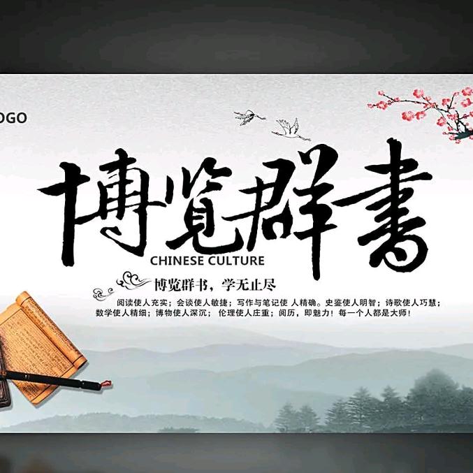 博览群书