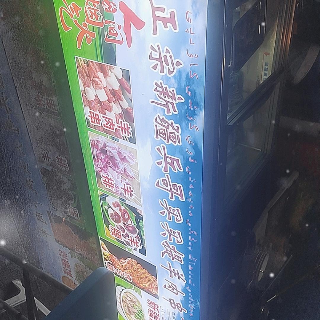 正宗新疆兵哥买买提烤肉串