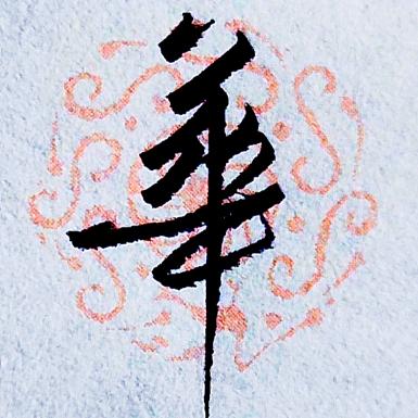 金華🇨🇳🇨🇳