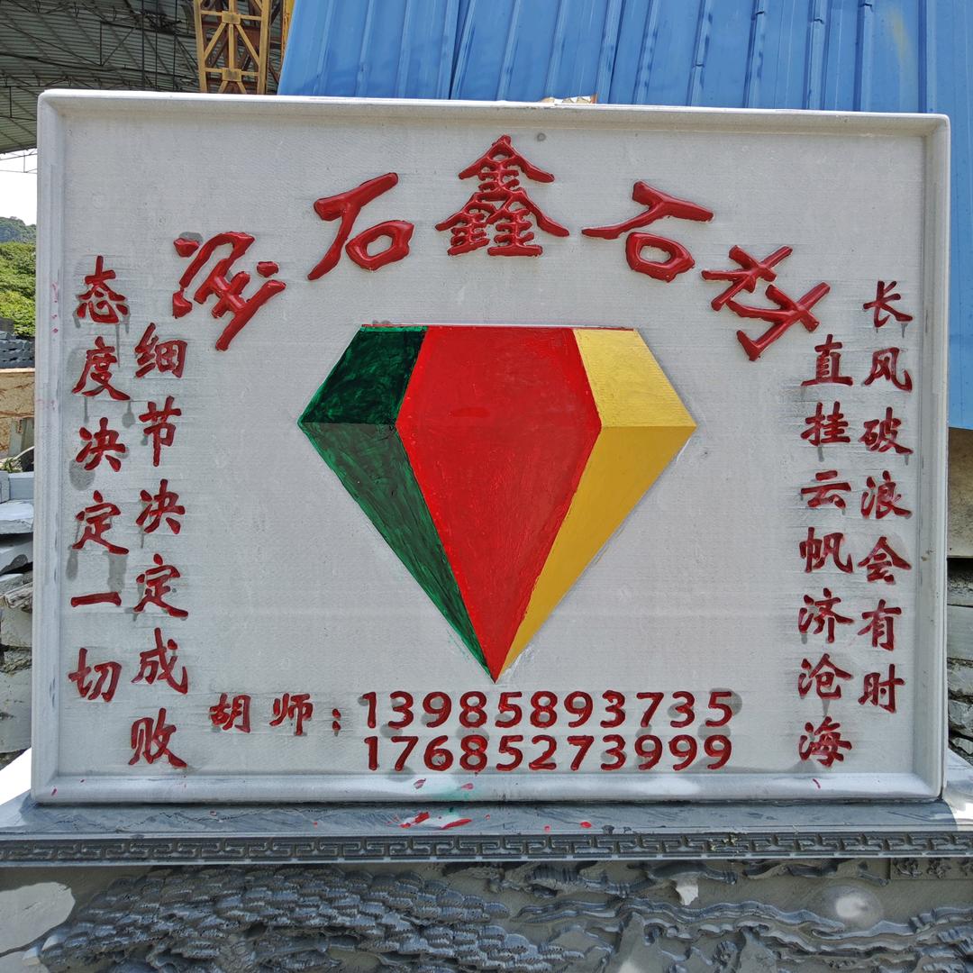 与石锯进（胡林武）