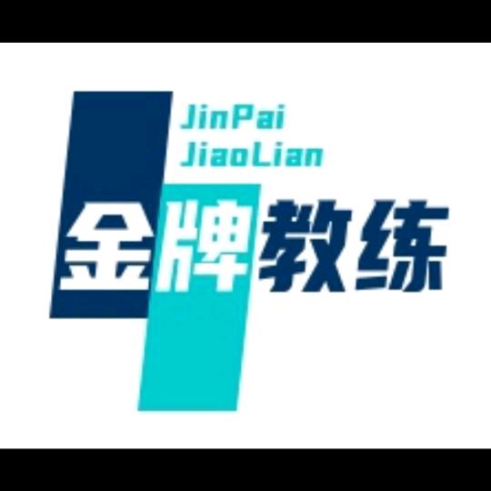 🇨🇳金牌教练