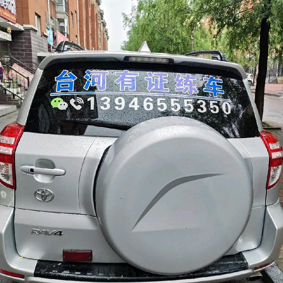 台河有证练车郑伟