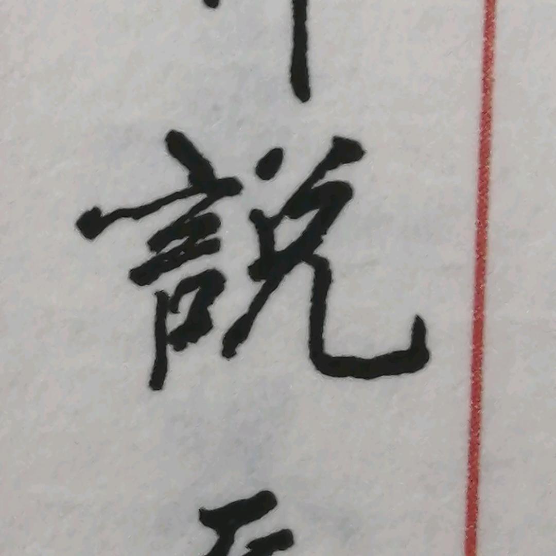 月夜新