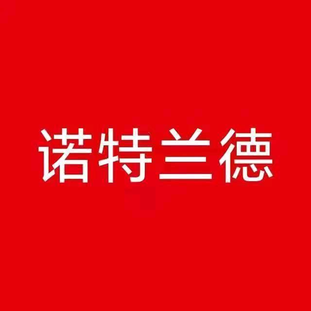 诺特兰德营养精选