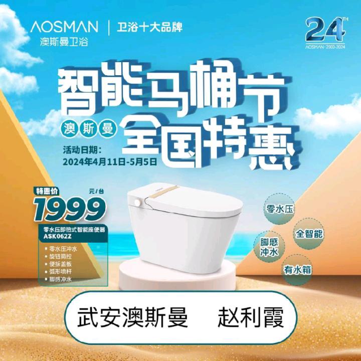 武安澳斯曼卫浴