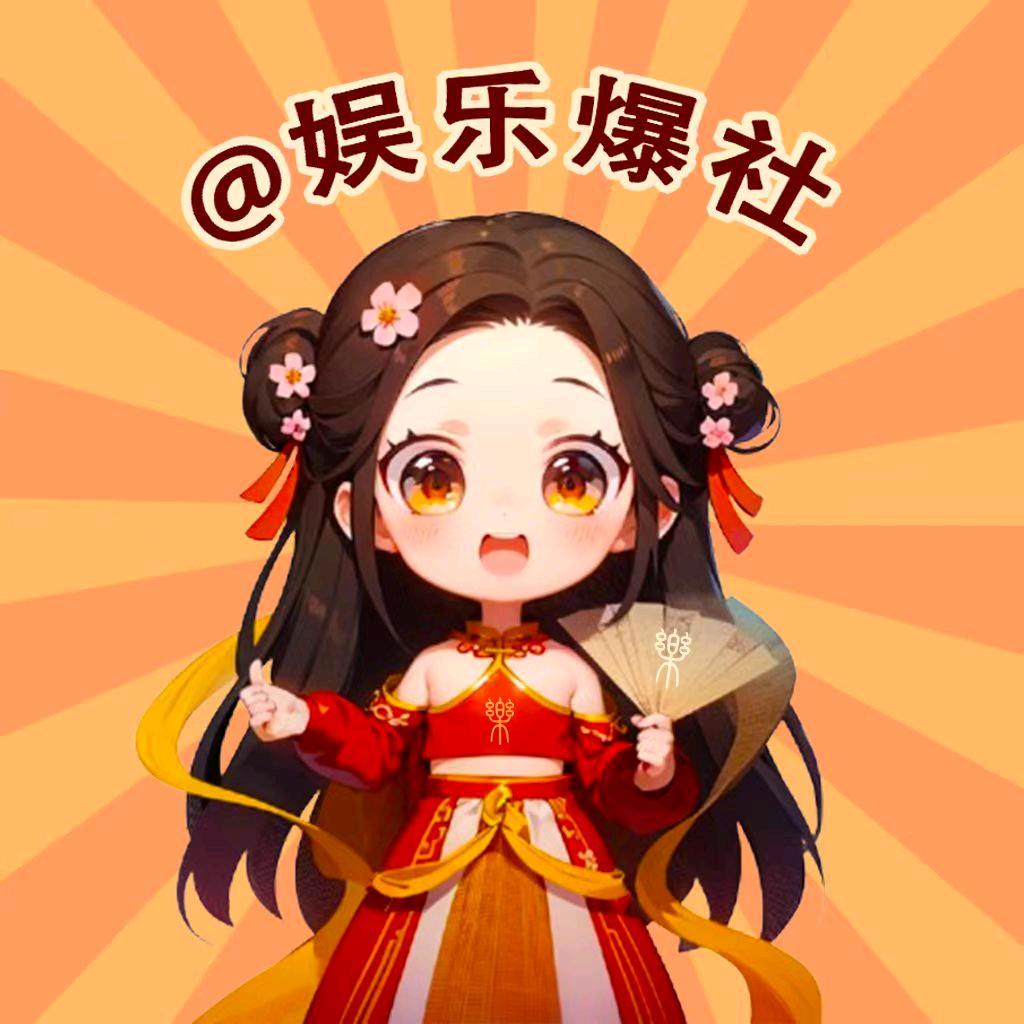 娱乐爆社