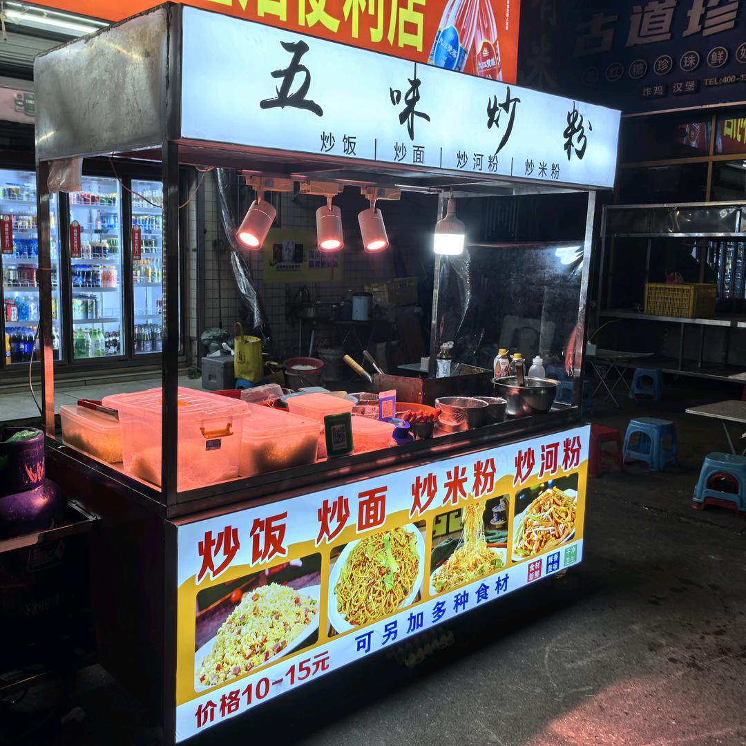 五味炒粉
