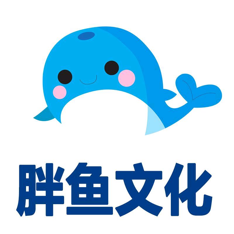 胖鱼创意文化