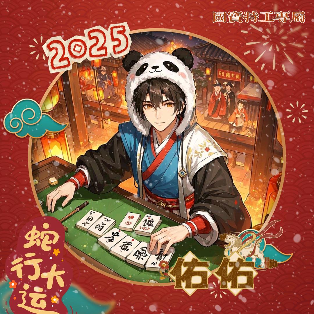 清佑🐼碎嘴🎋ʸ