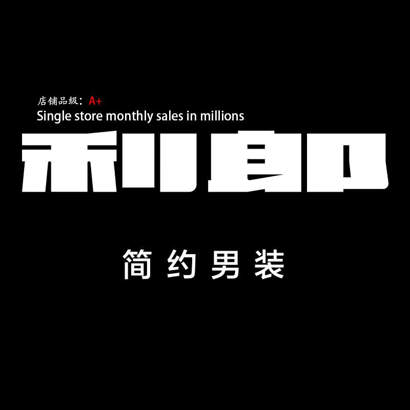 利郎安庆专卖店