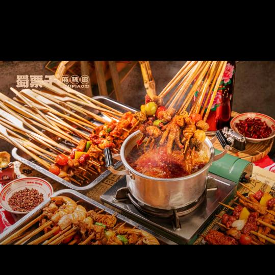 蜀票子麻辣串集合铺（新密市代）