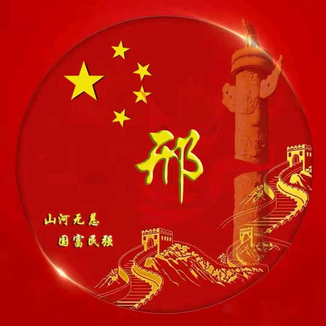 喜乐