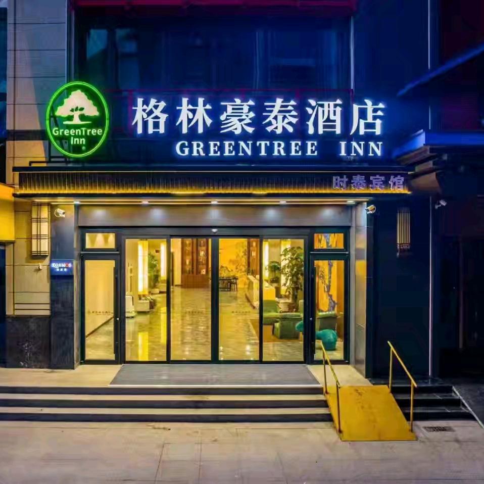 格林豪泰石家庄翟营南大街店