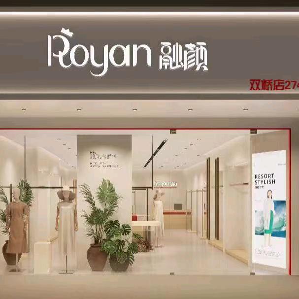 融颜女装双桥店