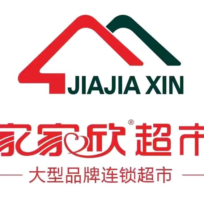 家家欣超市好物分享