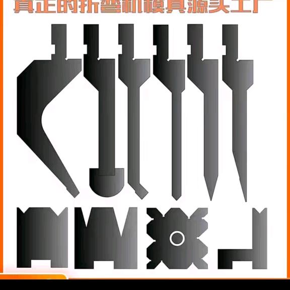 折弯机模具(BAPUTE Mech)