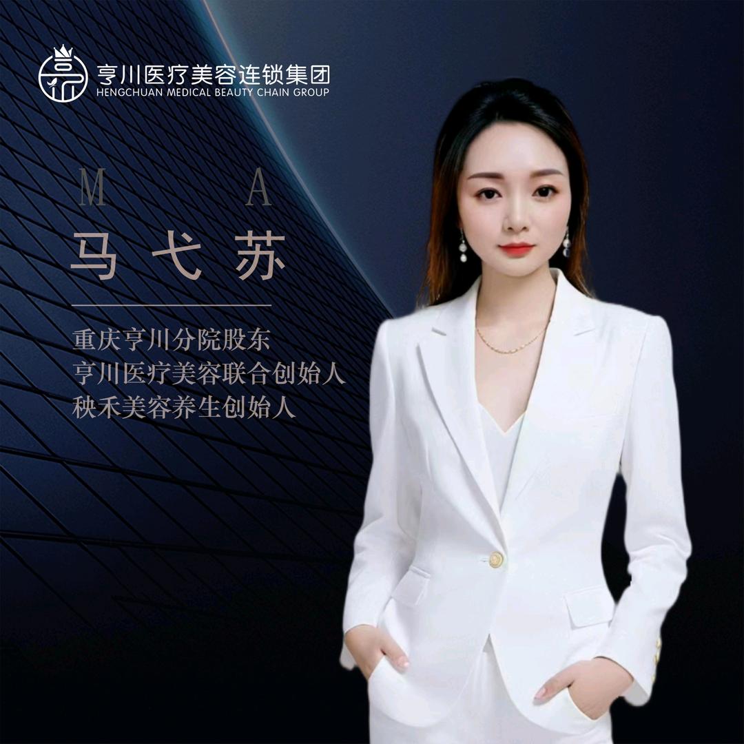 秧禾美容养生馆马弋苏-专业打造素颜肌肤