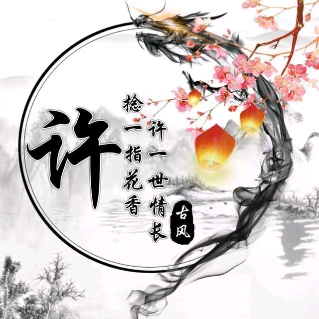 （月亮🌙）光辉岁月