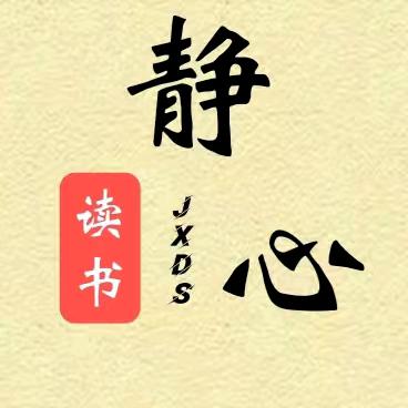 上善若水，厚德载物