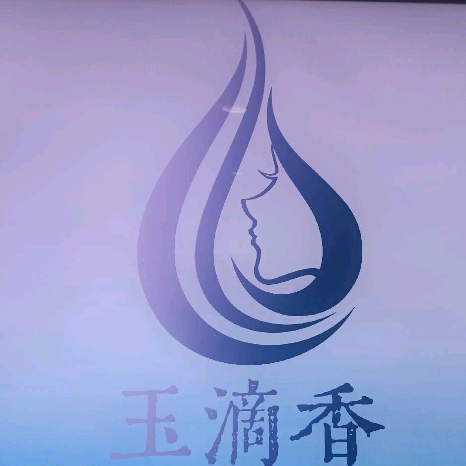 玉滴香新新店