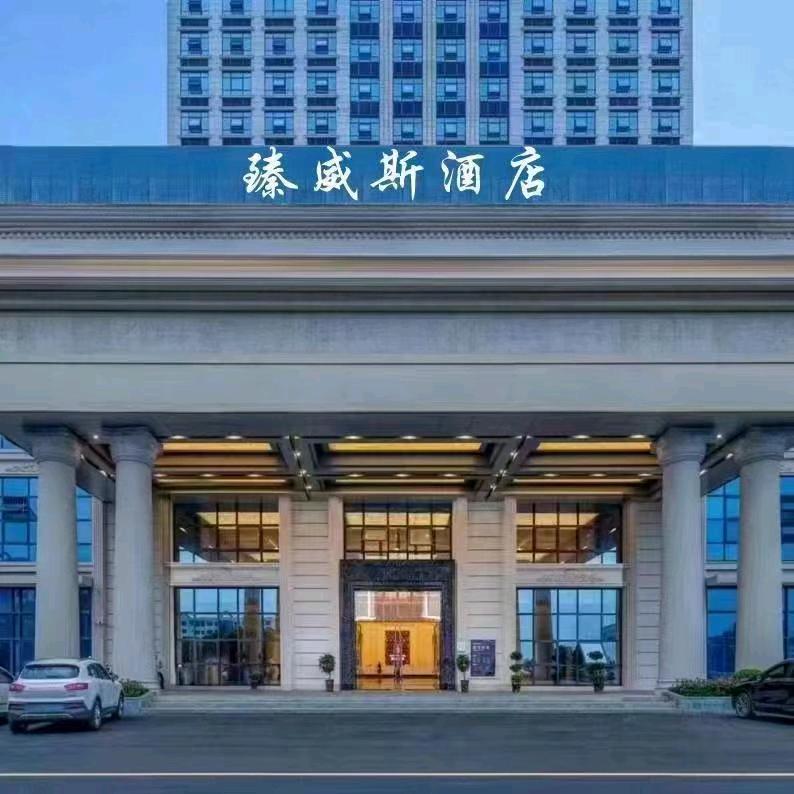 臻威斯酒店(永州大市场店）