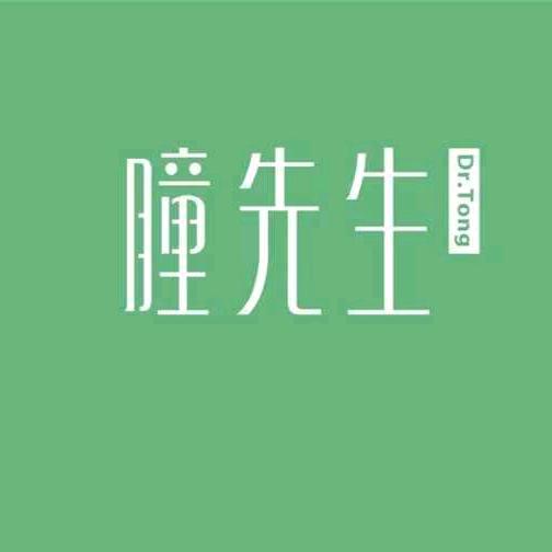 瞳先生眼健康馆(蓟县店)专用号