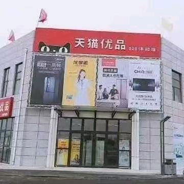 盐池北园子天猫优品云米智能家居馆