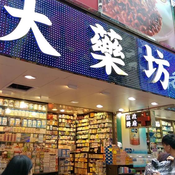 永昌優選（荃 灣店）