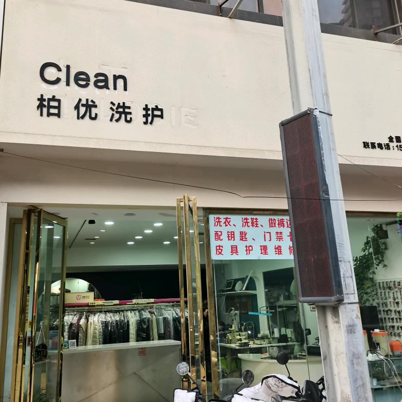 西安柏优洗衣旗舰店