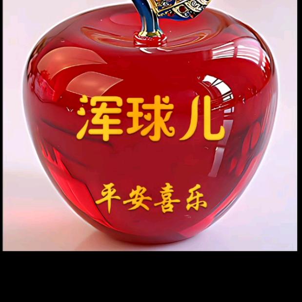 浑球儿🐰909(秒)