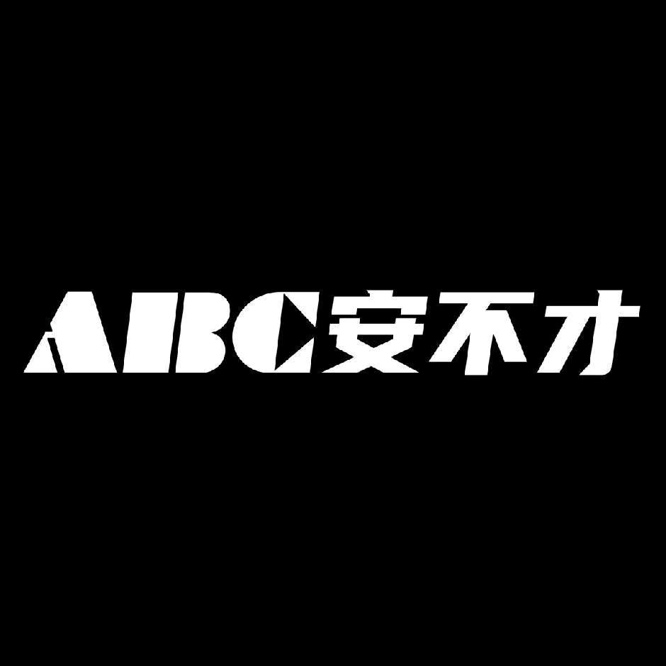 安不才家居生活旗舰店