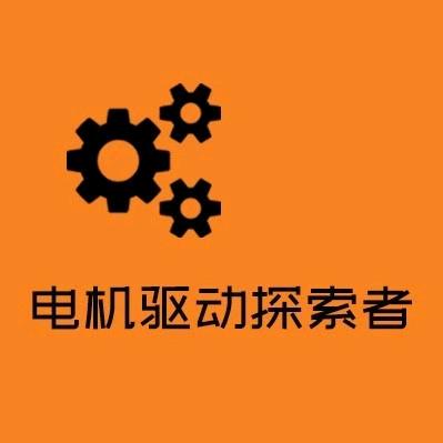 电机驱动探索