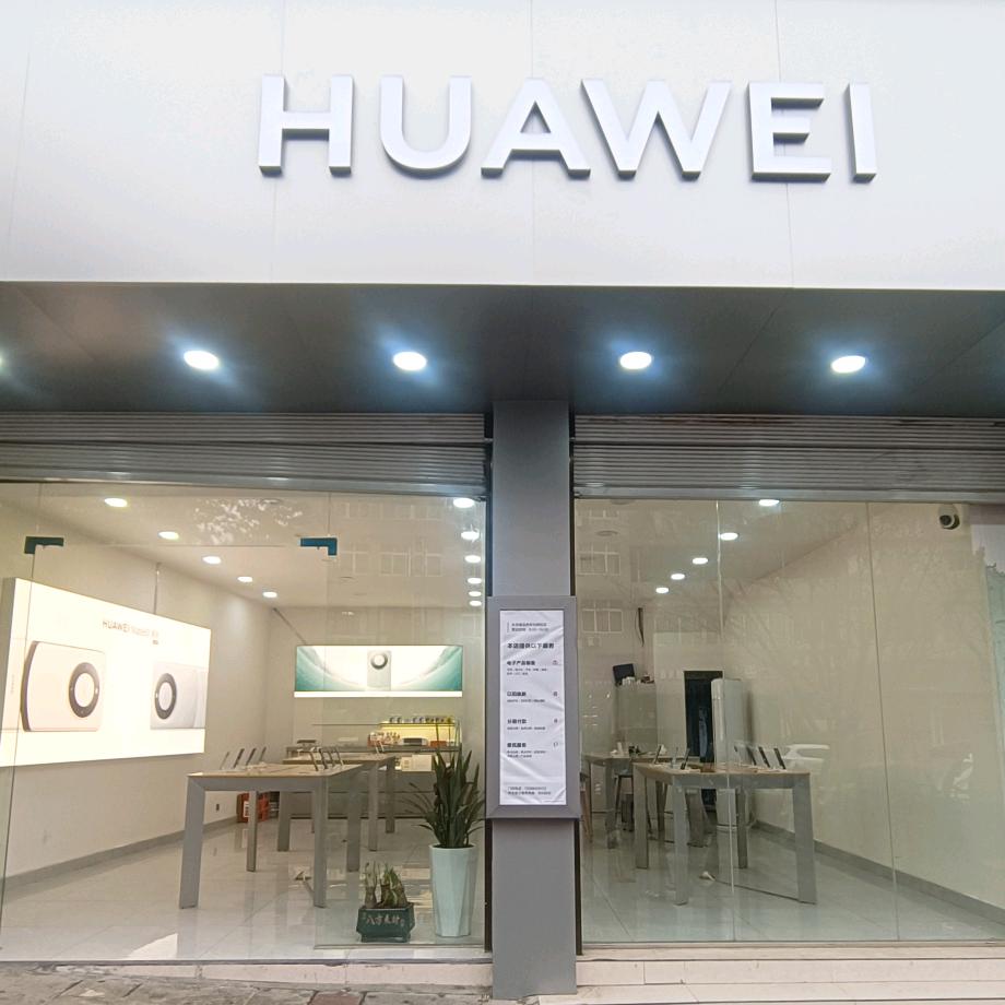 长赤华为授权的店
