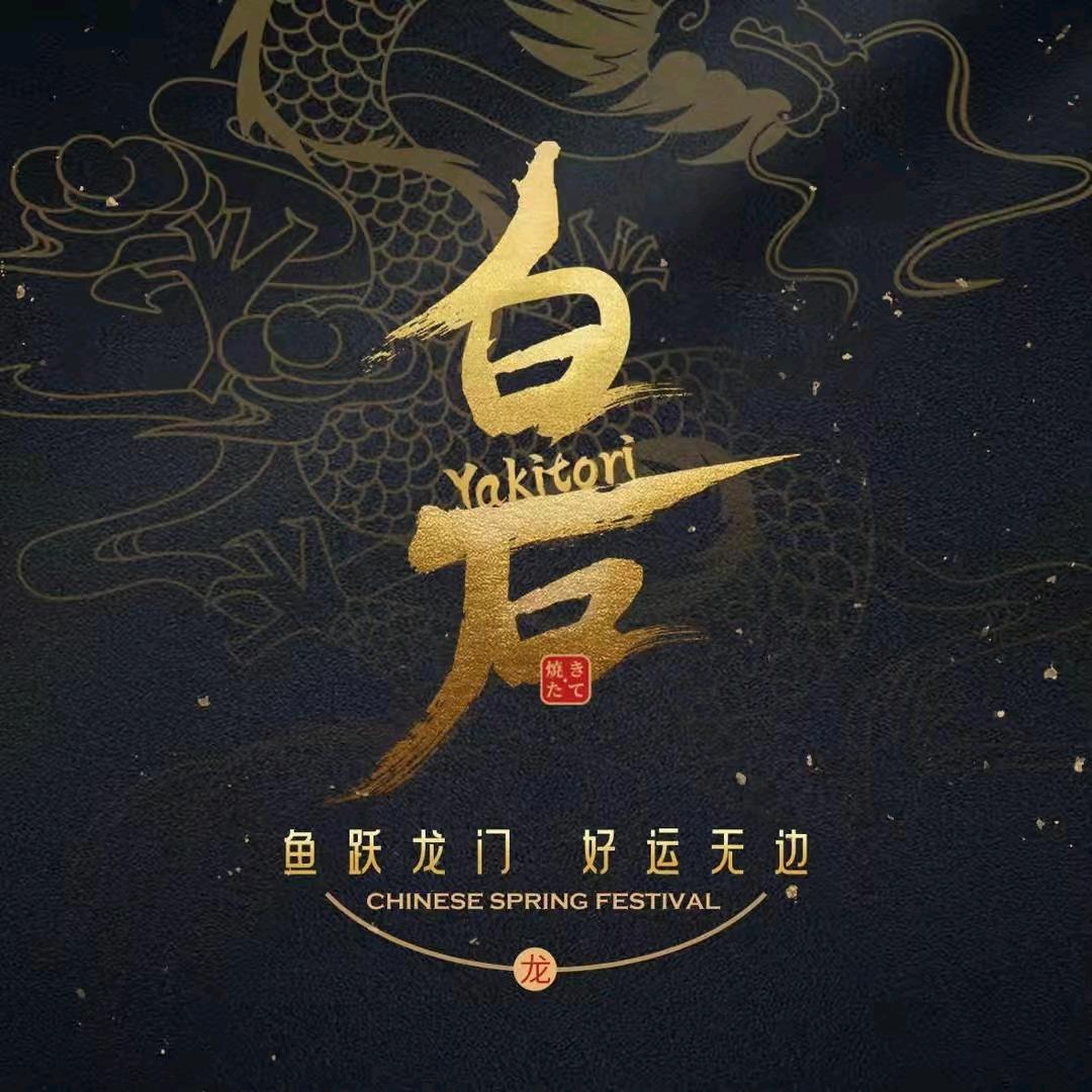 白石的深夜食堂（昆明万象城)