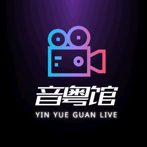 音粤馆Live📯