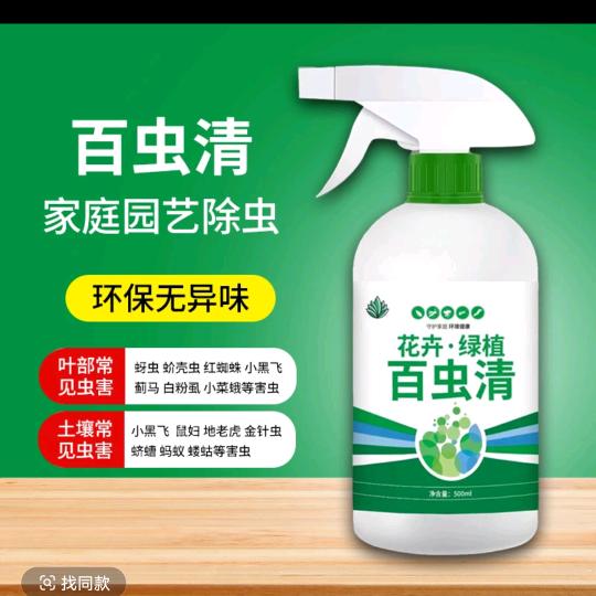 百虫清工厂一号店