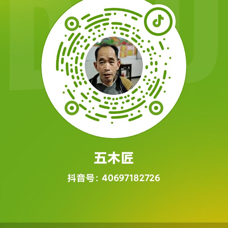 五木匠