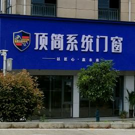 怀化卖门窗的彭姐