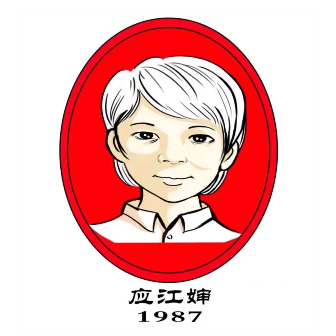 应江婶酸粉店（和乐）阿娇