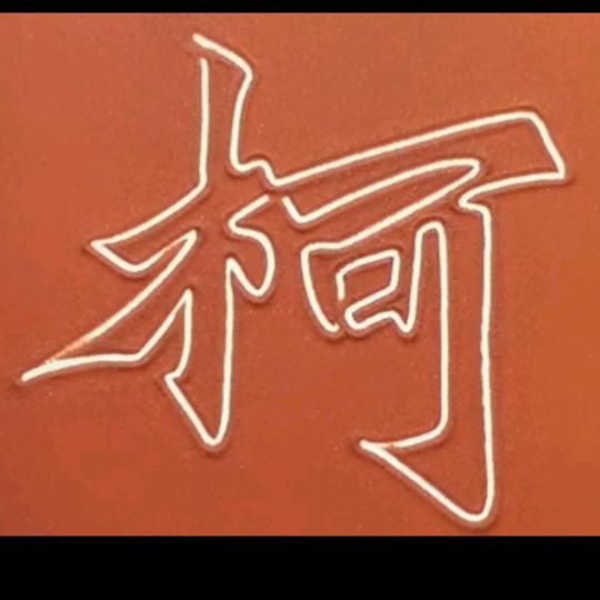 浅水情深