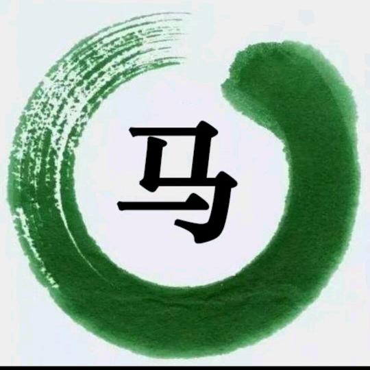 马      哥
