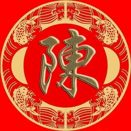 陈❤️如意࿐💞᭄: