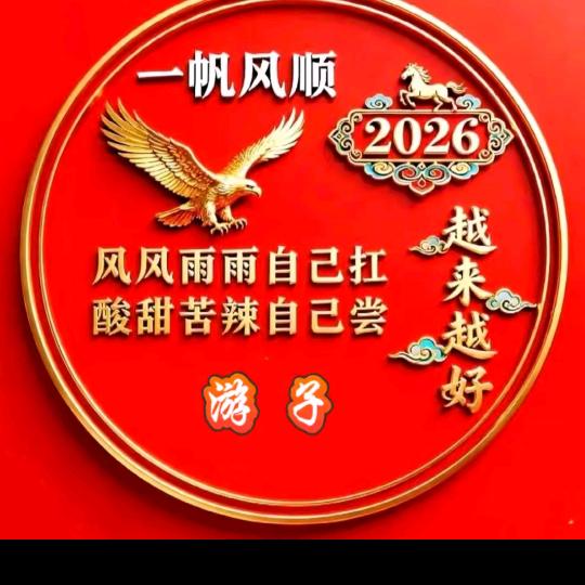 低调做人
